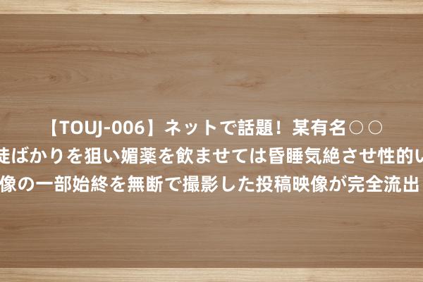   【TOUJ-006】ネットで話題！某有名○○塾講師が未○年の女生徒ばかりを狙い媚薬を飲ませては昏睡気絶させ性的いたずらしたレイプ映像の一部始終を無断で撮影した投稿映像が完全流出！ 三浦友和历经沧桑还荒疏魔力，穿上西装娴雅儒雅，72岁少量不显老